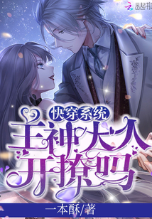 快穿系统:主神大人,开撩吗