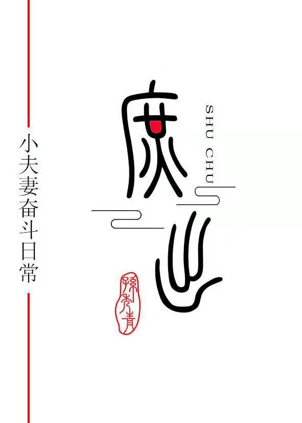 穿成庶子的庶子[女穿男]